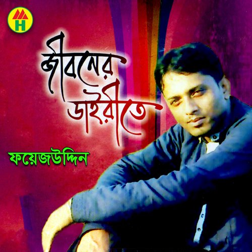 Tajmohol - Foyezuddin