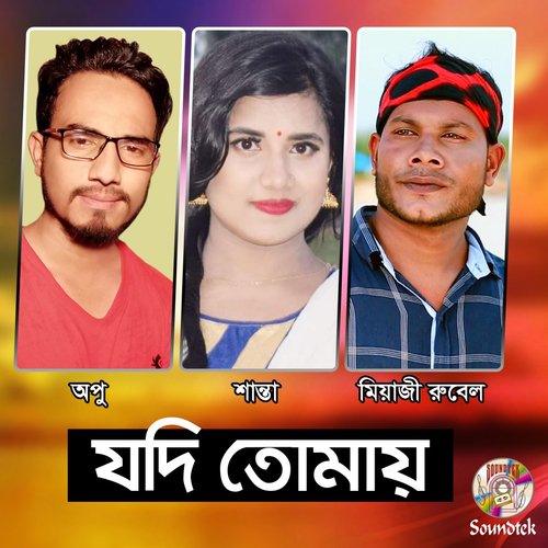 Matir Pinjira - Opu, Shanta, Miazi Rubel