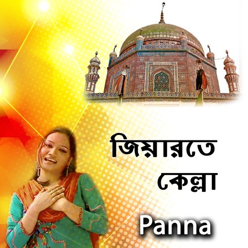 Kella Baba Tomay Ami - Panna
