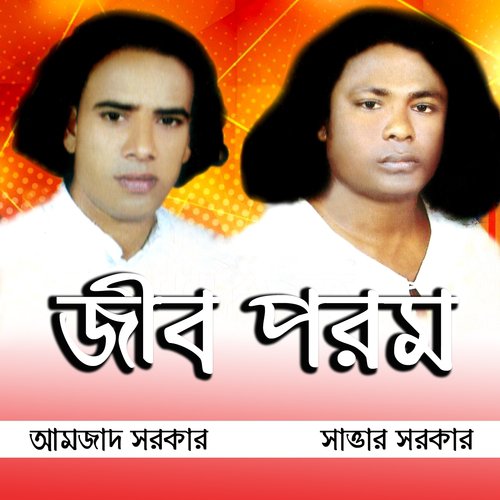 Jib Porom, Pt. 2 - Sattar Sarkar, Amzad Sarkar