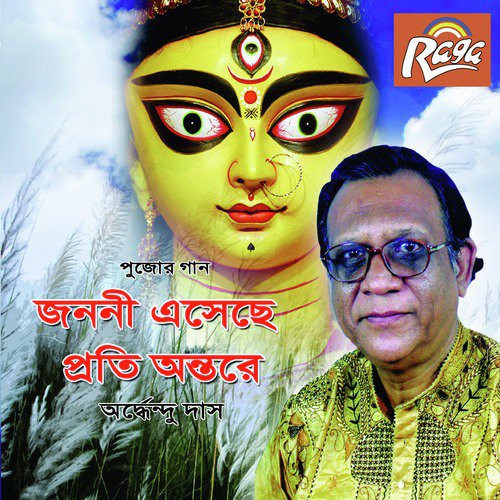 Aar Na Charibo Tanaya - Ardhendu Das