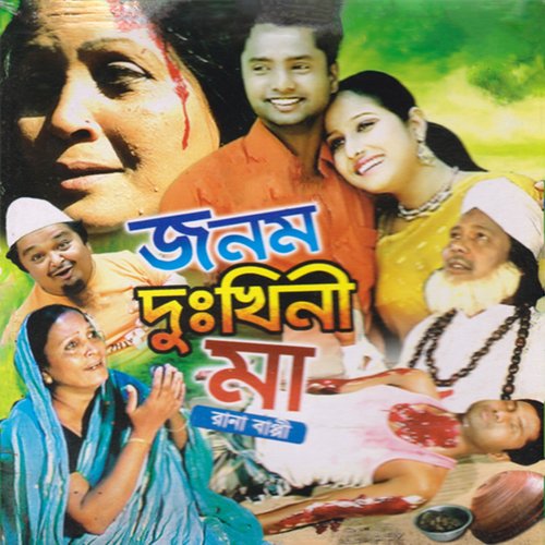 Jomon Dukhi Ma, Pt. 07 - Rana Bappy