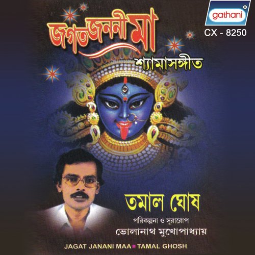 Jagat Jananai - Tamal Ghosh