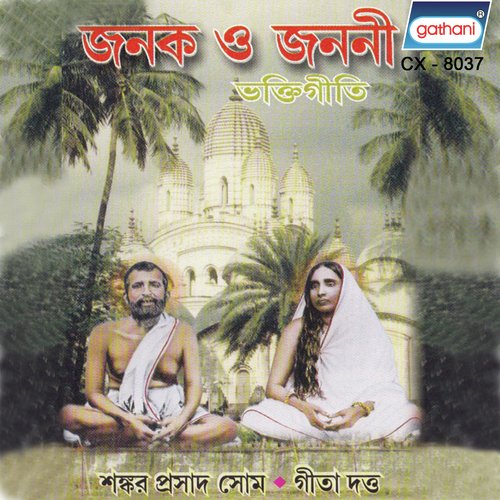 Bhaktibhore Ma Janani - Shankar Prasad Shome