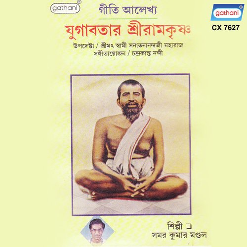 Param Purush Hey Ramkrishna - Samar Kumar Mandal