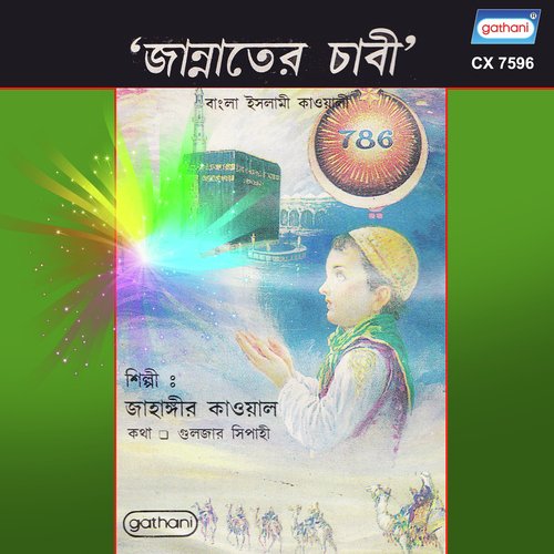 Ogo Allah Ki Diyeche - Jahangir Qawal