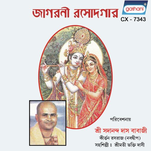 Amader Brishabhanu - Sri Sadananda Das Babaji