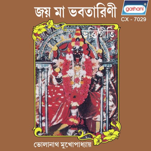 Sri Gauranga Sunder - Bholanath Mukhopadhyay