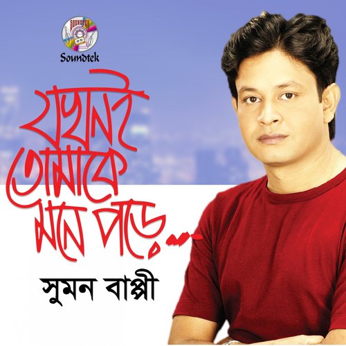 Buk Venge Jay - Sumon Bappi