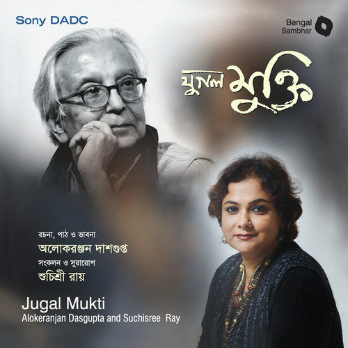 Mantramughdha - Alokeranjan Dasgupta, Suchisree Ray