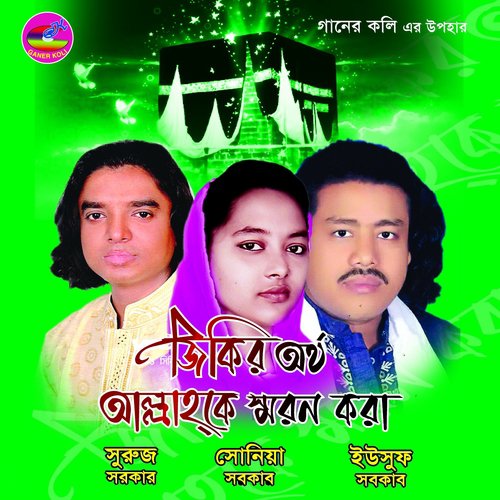 Murshid Kajimuddin - Sonia Sarkar, Suruj Sarkar, Yusuf Sarkar