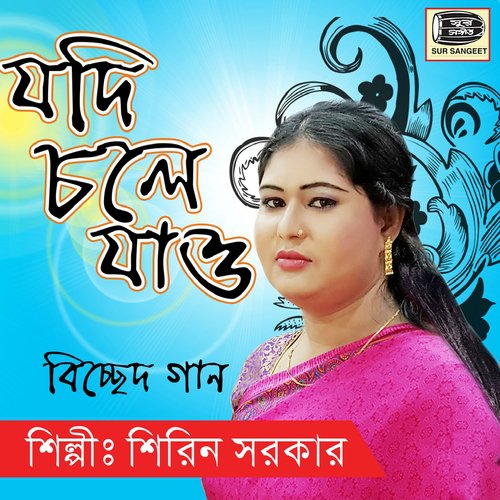 Moner Manush Choila Geche - Sirin Sarkar