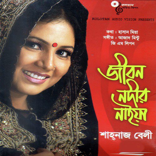 Belgayeber Ebadote - Shahanaz Bely, Kuhu Mannan