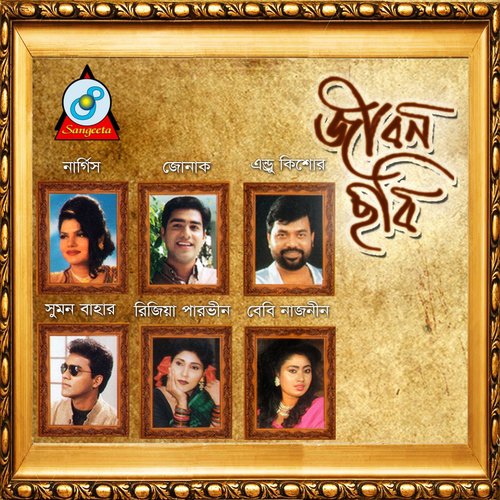 Jibon Chobi - Various Artists