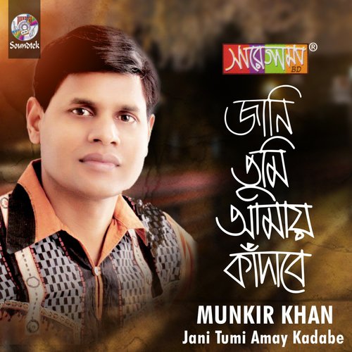 Ek Haate Prithibi - Munkir Khan