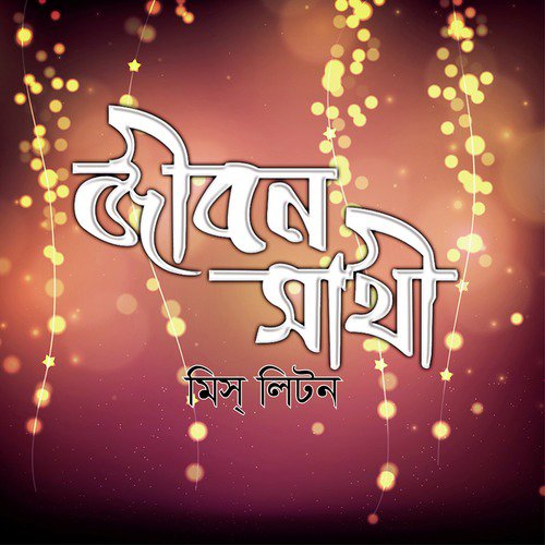 Ami Nijai Dosi - Miss Liton