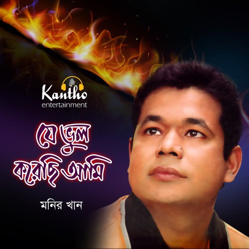 Maa - Monir Khan