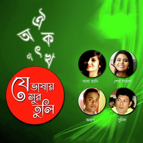 Ei Deshta Amar Kobita - Various Artists