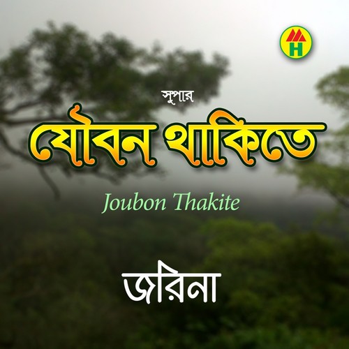 Dike Dike Jole - Jorina