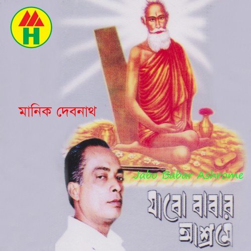 Ami Puja Debo Pronam Dibo - Manik Debhnath