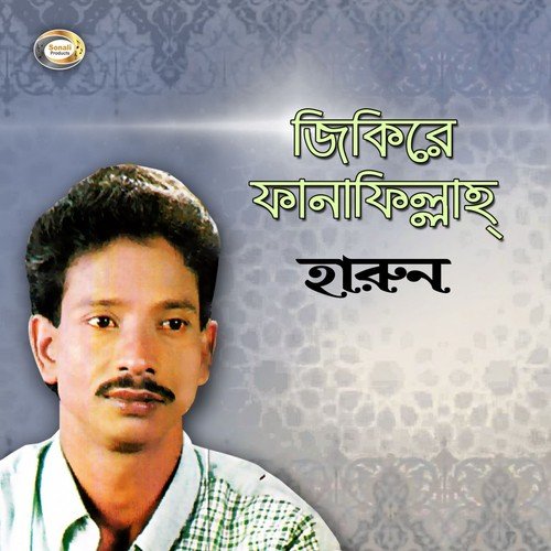 Pagol Ke Banailo - Harun
