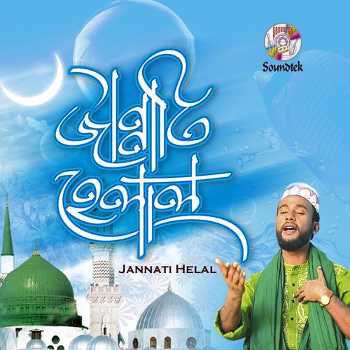 Ay Ore Ay Tora - Sirajul Islam Mashuk
