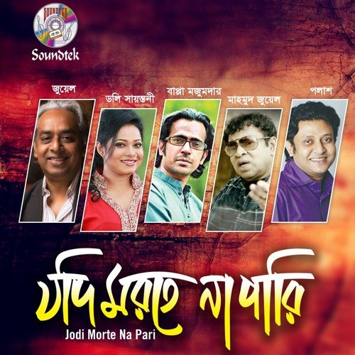 Ontore E Ghor - Various Artists
