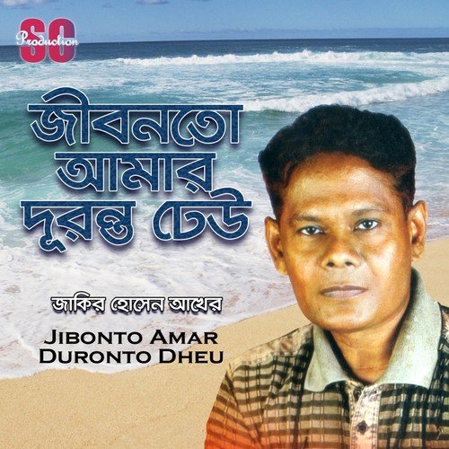 Jay Jay Din Jay - Jakir Hossion Akher