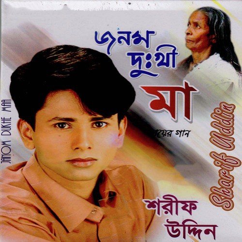 Maayer Seba Koro Jaiya - Sharif Uddin