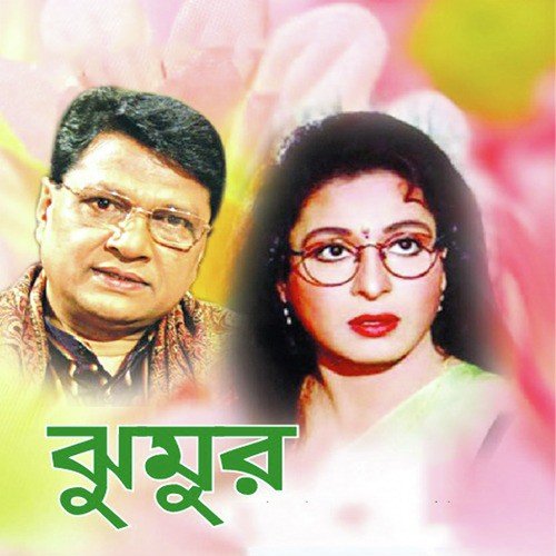 Ruper Lakho Ashik - Runa Laila, Boshir Ahmed