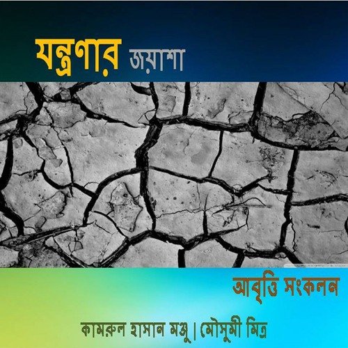 Krishno Ekhon - Kamrul Hasan Monju