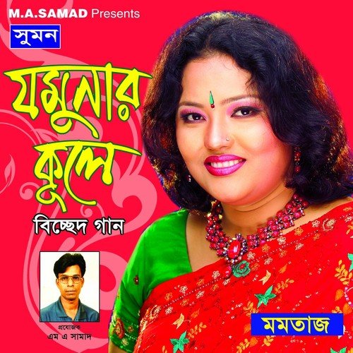 Nirjon Jomunar Kule - Momotaz Begum