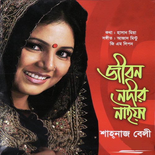 Ke Koi Adom - Shahanaz Bely