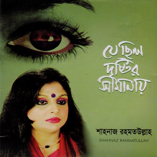 Nil Paharer Kane - Shahnaz Rahmatullah