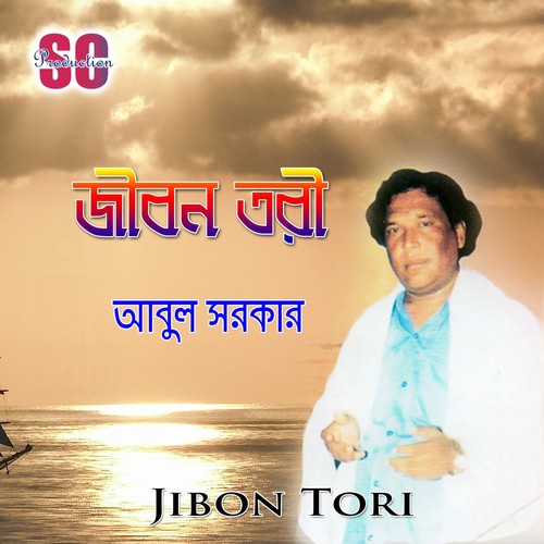 Shomukkhe Maya Nodi Boro Uthal - Abul Sarker