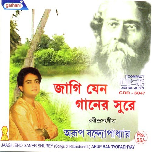 Aaj Tomare Dekhte Elam - Arup Bandyopadhyay