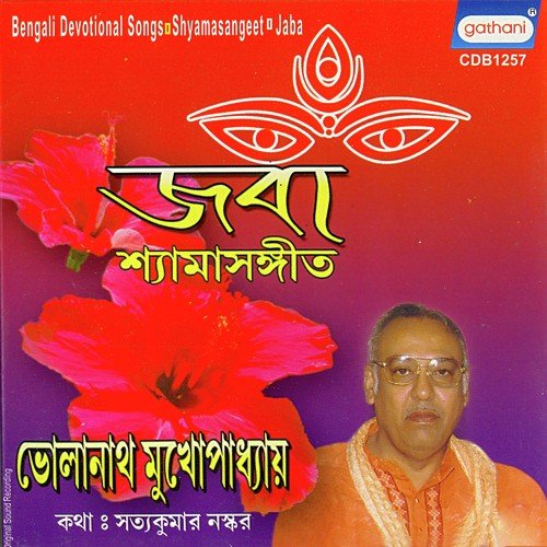 Jabare Tor Kapal Bhalo - Bholanath Mukhopadhyay
