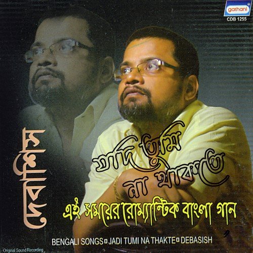 Megh Uriye - Debasish