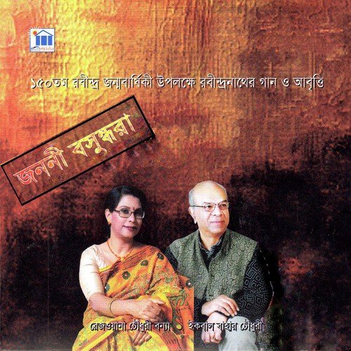 Dure Kothao Dure Dure - Iqbal Bahar Choudhury, Rezwana Choudhury Bannya