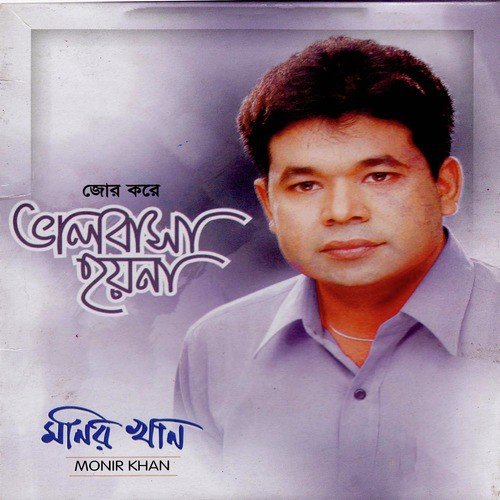 Onjona - Monir Khan