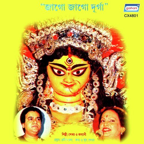Duga Balo Shiba - Shekhar, Kalyani