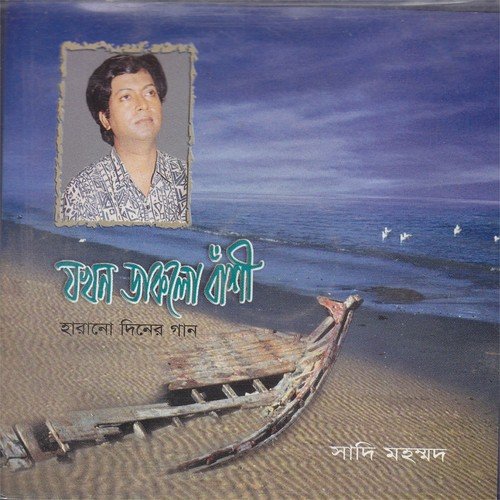 Nil Akasher Niche - Sadi Mohammad