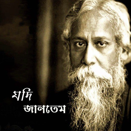Jani Nai Go Sadhan Tomar - Various Artists
