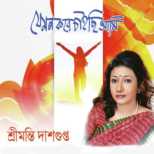 Bibaho - Sreemanti Dasgupta