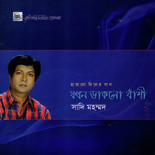 Piyal Shakhar Phake - Sadi Mohammad