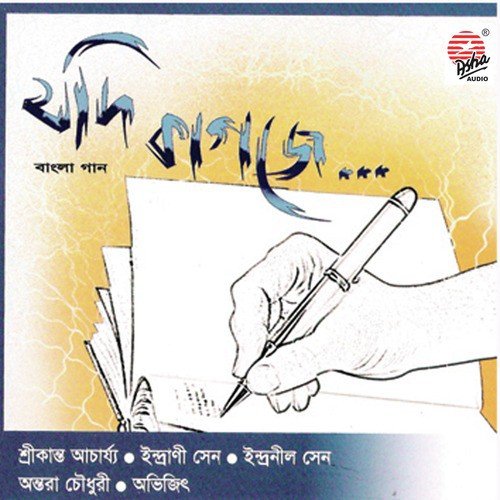 Thilam Re mon - Indrani Sen, Antara Chowdhury, Srikanta Acharya