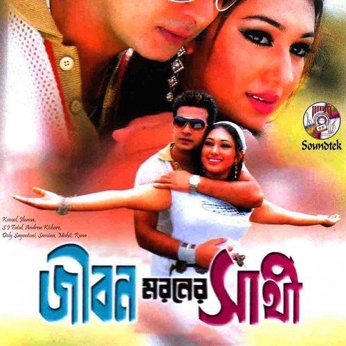 Baba Tumi Chotto Khoka - Various Artists