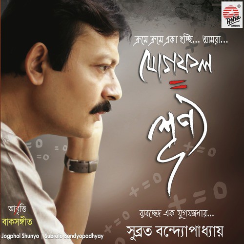 Jong - Subroto Bondyopadhyay