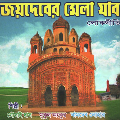 Jouban Joyar Ekbar - Various Artists