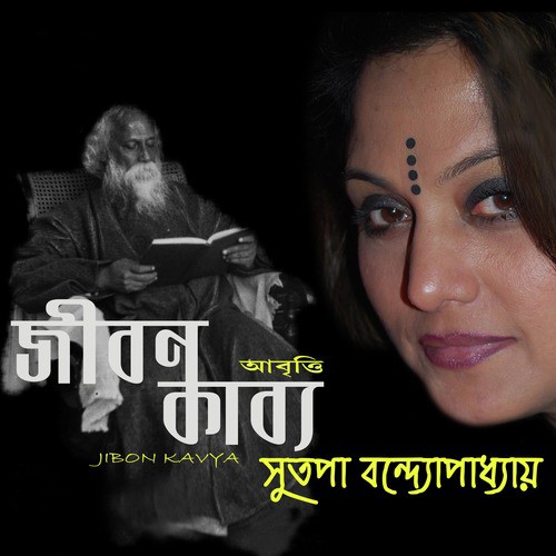 Putul Bhanga - Sutapa Bandyopadhyay